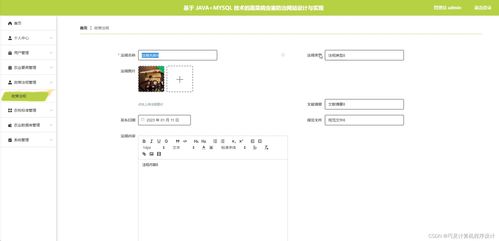 基于Python Flask與MySQL的蔬菜病蟲(chóng)害防治網(wǎng)站設(shè)計(jì)與實(shí)現(xiàn)