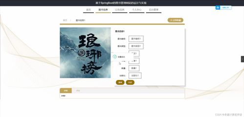 Spring Boot基于Spring Boot的圖書管理網(wǎng)站設(shè)計(jì)與實(shí)現(xiàn)——計(jì)算機(jī)畢設(shè)與網(wǎng)頁設(shè)計(jì)實(shí)踐