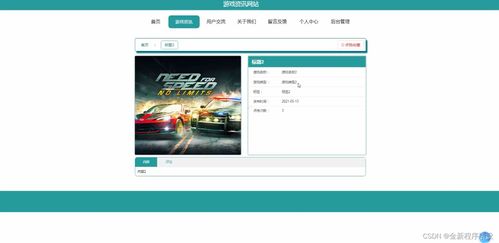 基于Spring Boot與MySQL的游戲資訊網(wǎng)站設(shè)計(jì)與實(shí)現(xiàn)——計(jì)算機(jī)畢業(yè)設(shè)計(jì)開題報(bào)告