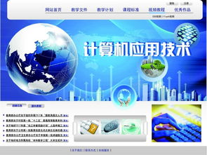 計(jì)算機(jī)應(yīng)用技術(shù)網(wǎng)頁(yè)設(shè)計(jì)模板免費(fèi)下載 高清PSD方案與前沿技術(shù)解析